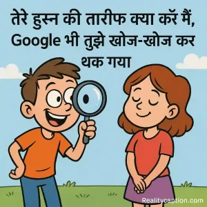 Cartoon magnifying glass funny khubsurti shayari.