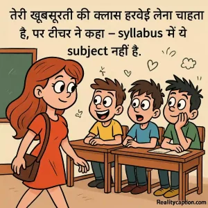 Funny classroom cartoon with khubsurti shayari in Hindi.
