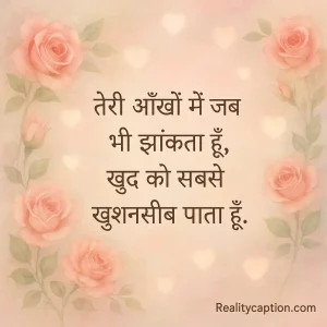 Shayari on girlfriend’s beautiful eyes.