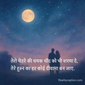 Romantic moonlight shayari for girlfriend.