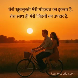 Bicycle riding couple background with khubsurti love shayari.