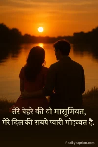 Lakeside sunset couple background with khubsurti ki tareef shayari