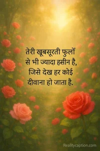 Rose garden background with khubsurti ki tareef shayari.
