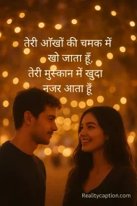 Girlfriend ki aankhon aur muskaan ki tareef romantic shayari background.