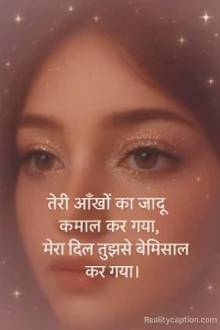 Girl’s eyes close-up with beauty shayari in Hindi.