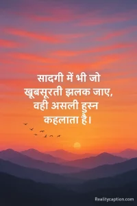 Sunrise mountain background with khubsurti par shayari.
