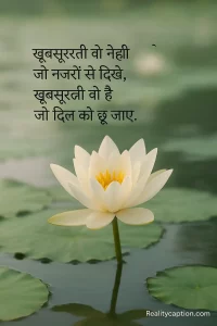 Lotus pond background with khubsurti par shayari.