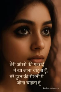 Girl eyes close-up background with khubsurti ki tareef shayari.