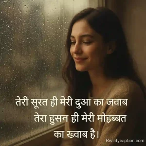 Rainy window girl background with khubsurti tareef shayari.