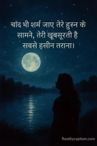 Moonlight river reflection background with 2 line khubsurti shayari.