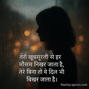 Rainy window silhouette girl background with 2 line khubsurti shayari.